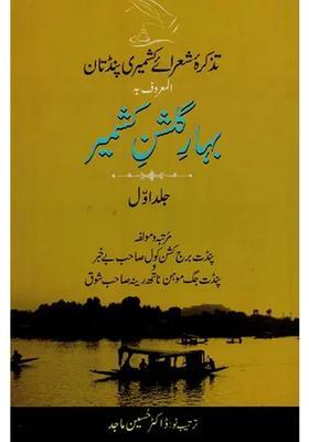 Baharegulshanekashmir Tazkira Shuarai Kashmiri Pandtan Vol In Urdu