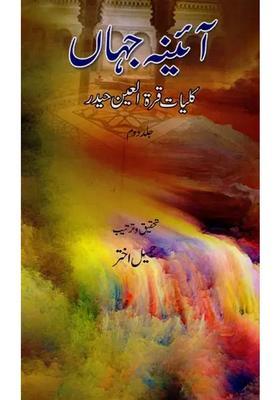 Aainaejahan Kulliyatequratulain Haidar Volume In Urdu