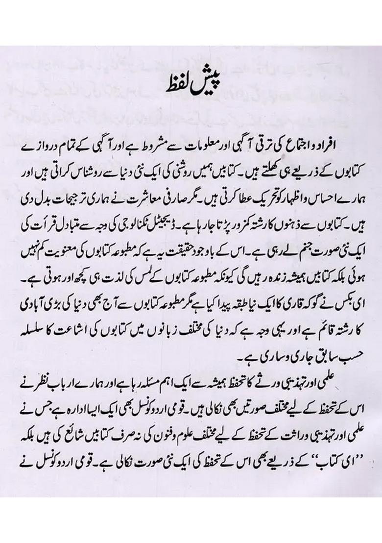 Aainaejahan Kulliyatequratulain Haidar Volume In Urdu - Indya