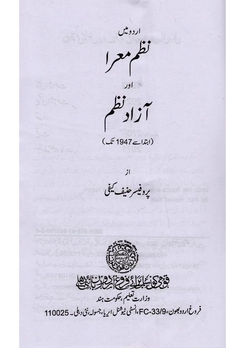 Urdu Me Nazmemuarra Aur Azad Nazm In Urdu - Indya