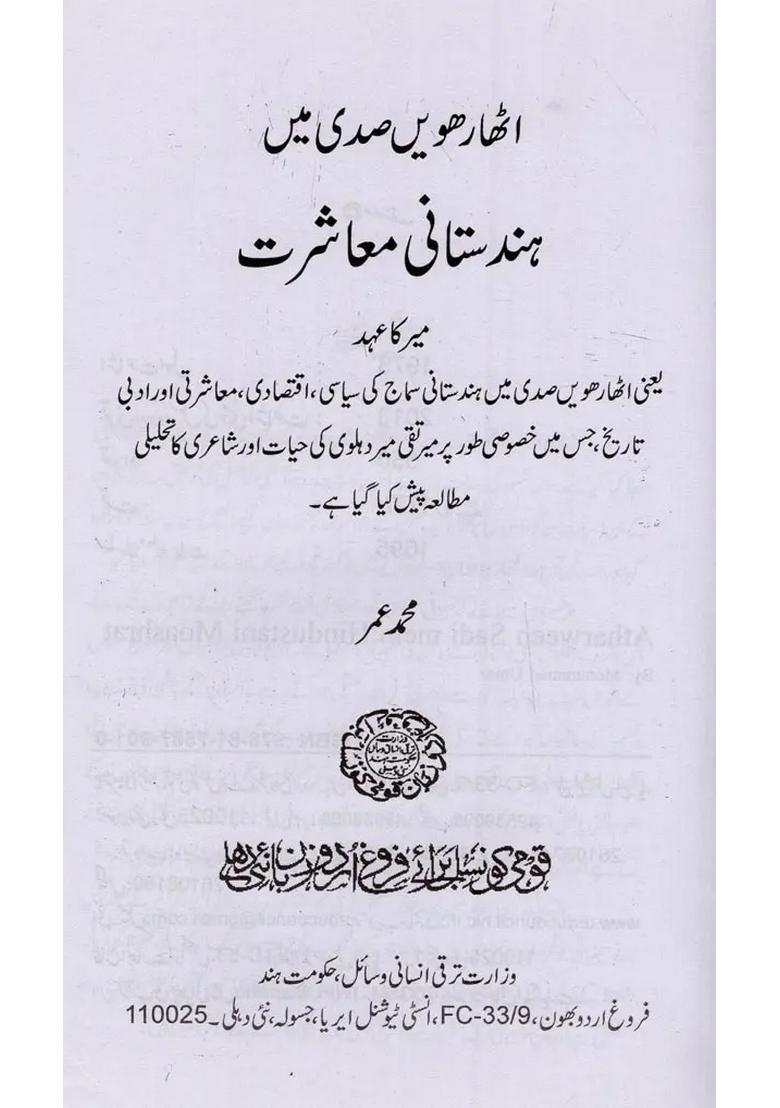 Atharween Sadi Mein Hindustani Moashrat In Urdu - Indya