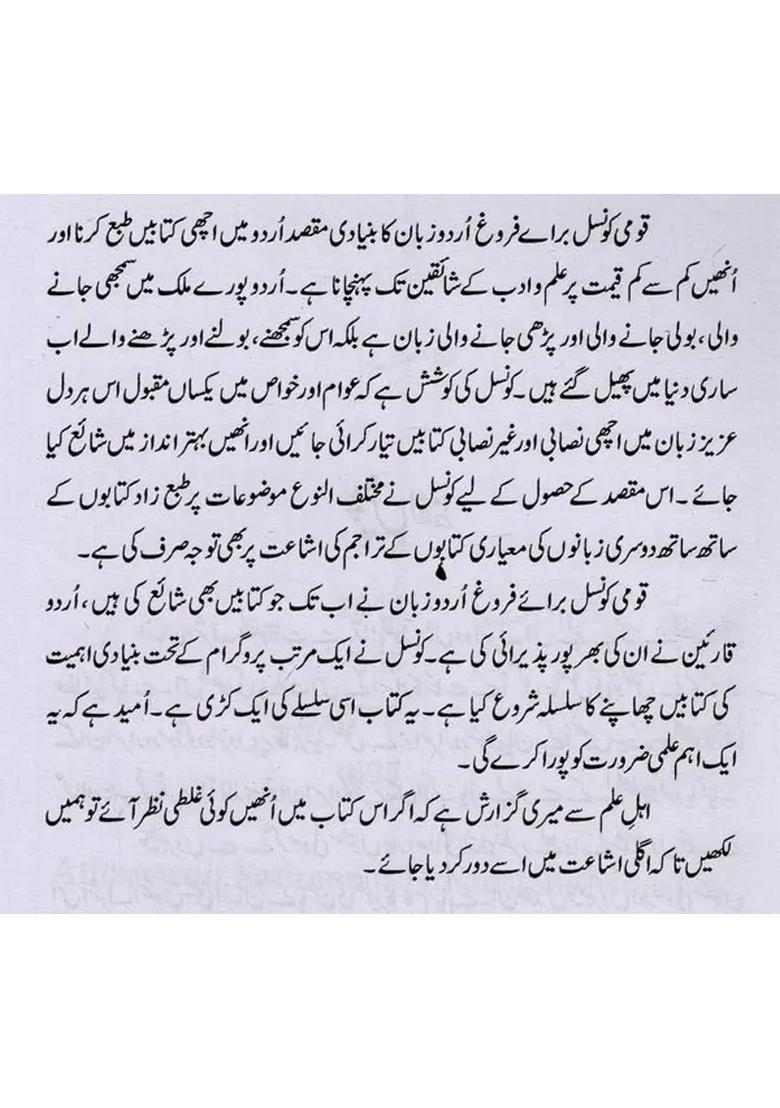 Atharween Sadi Mein Hindustani Moashrat In Urdu - Indya