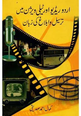 Urdu Radio Aur Television Mein Tarseeloiblagh Ki Zaban In Urdu