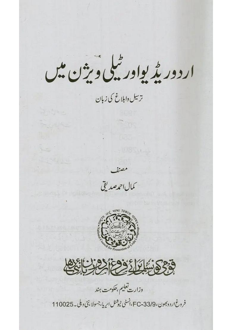 Urdu Radio Aur Television Mein Tarseeloiblagh Ki Zaban In Urdu - Indya
