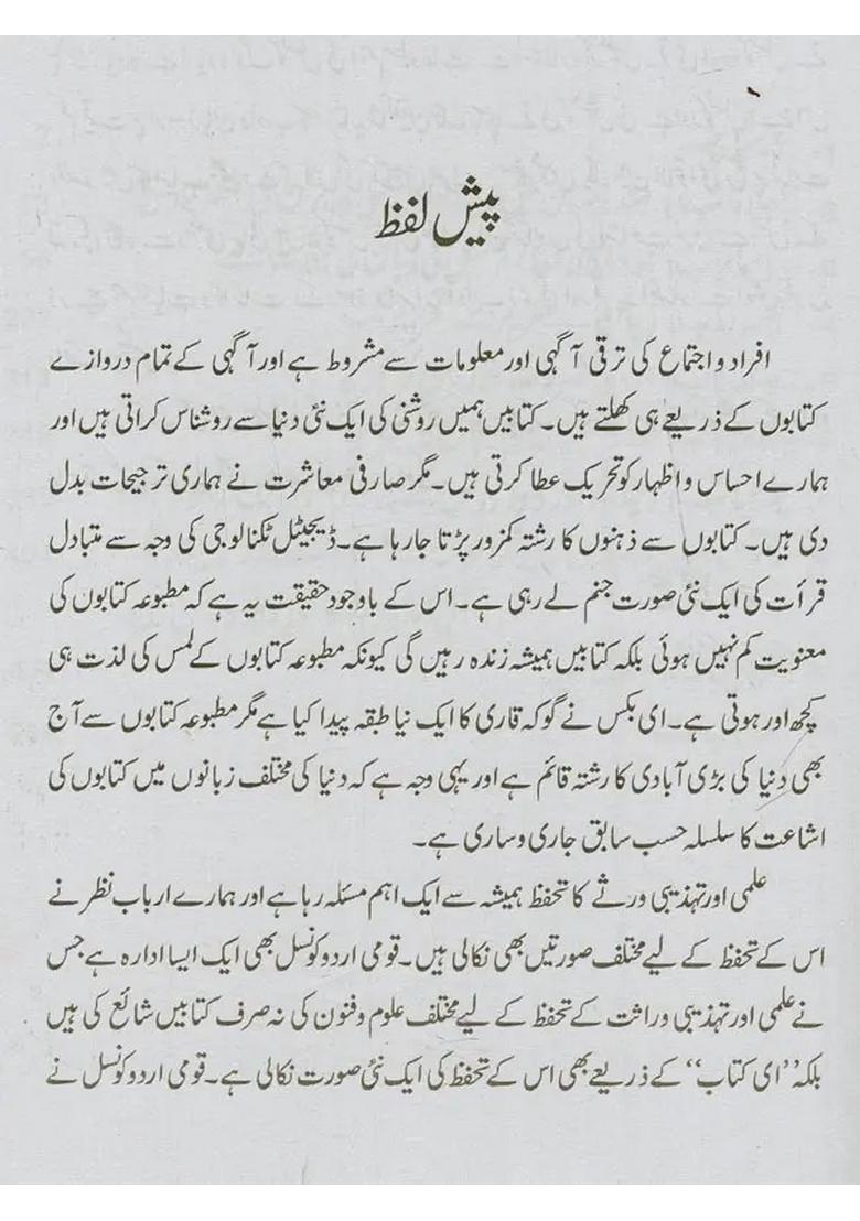 Urdu Radio Aur Television Mein Tarseeloiblagh Ki Zaban In Urdu - Indya