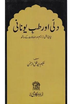 Dilli Aur Tibbeunani Urdu