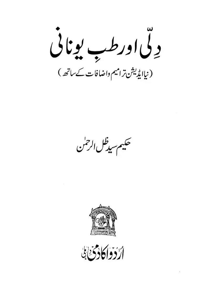 Dilli Aur Tibbeunani Urdu - Indya