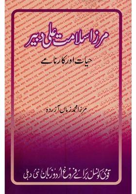 Mirza Salamat Ali Dabeer Hayat Aur Karname In Urdu