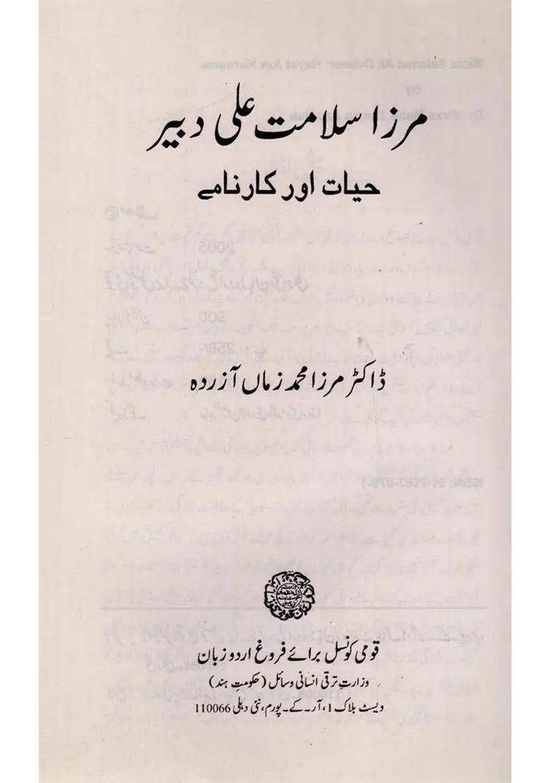 Mirza Salamat Ali Dabeer Hayat Aur Karname In Urdu - Indya