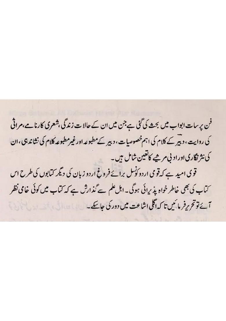 Mirza Salamat Ali Dabeer Hayat Aur Karname In Urdu - Indya