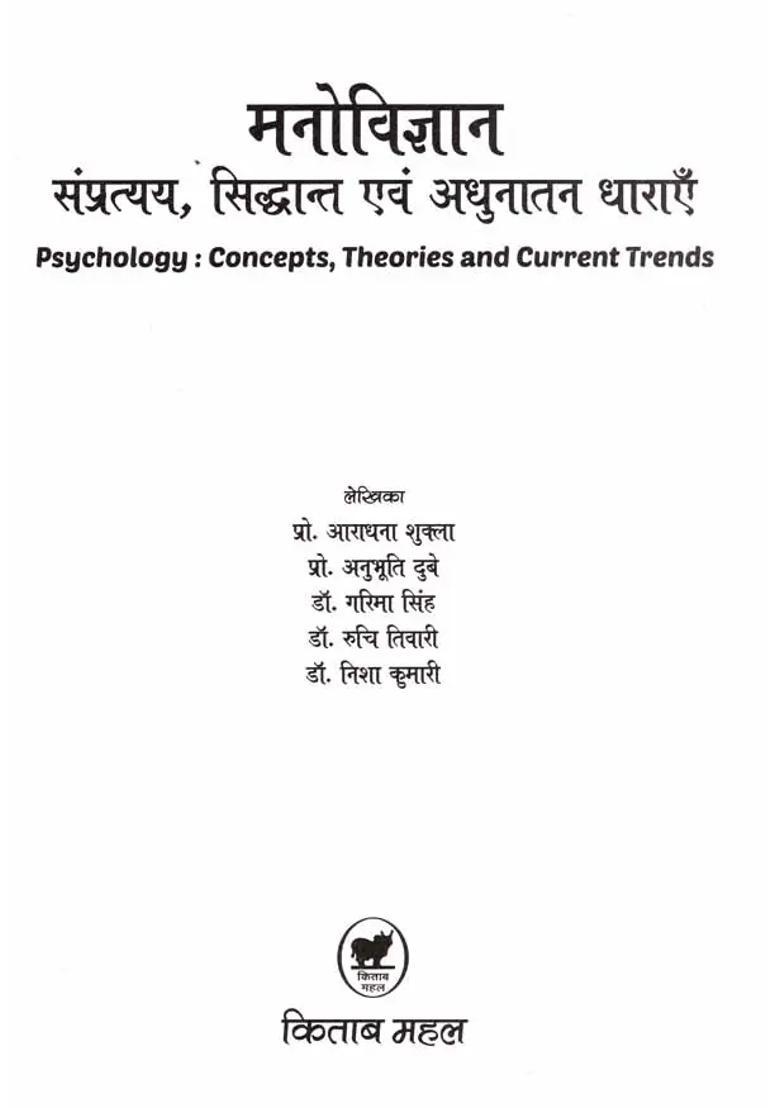 Psychology Concepts Theories And Current Trends - Indya