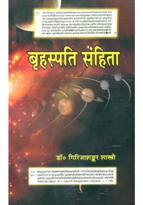 Brihaspati Samhita