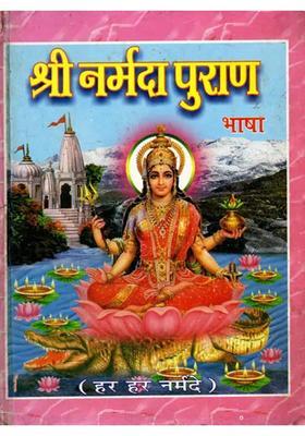 Shri Narmada Purana Language An Old And Rare Book Only Quantity Available