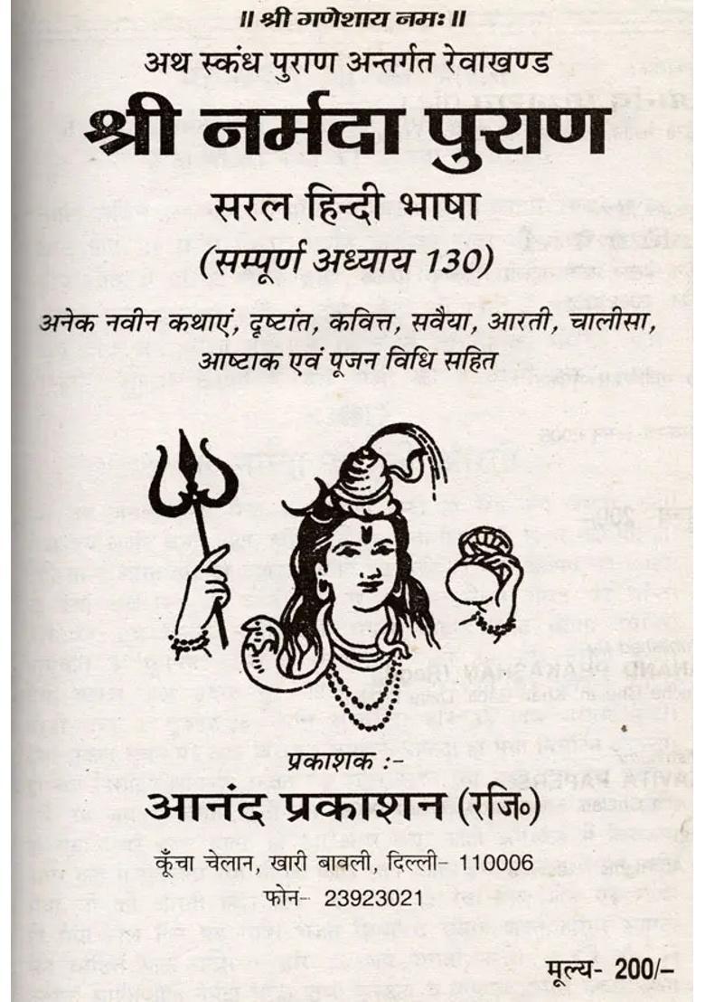 Shri Narmada Purana Language An Old And Rare Book Only Quantity Available - Indya