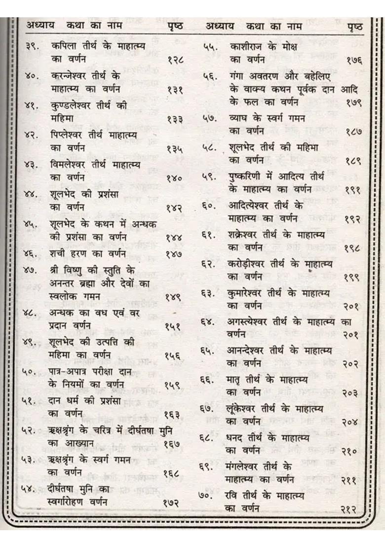Shri Narmada Purana Language An Old And Rare Book Only Quantity Available - Indya