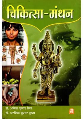 Chikitsa Manthan Kayachikitsa Rd Question Paper Based On The New Syllabus Of Ccim Vol