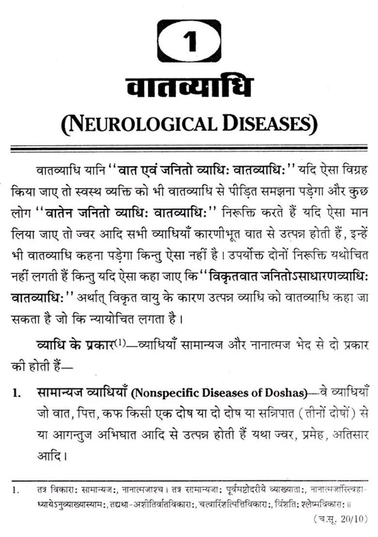 Chikitsa Manthan Kayachikitsa Rd Question Paper Based On The New Syllabus Of Ccim Vol - Indya