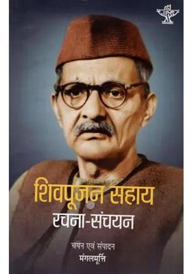 An Anthology Of The Writings Of Modern Hindi Writer Shivapoojan Sahay
