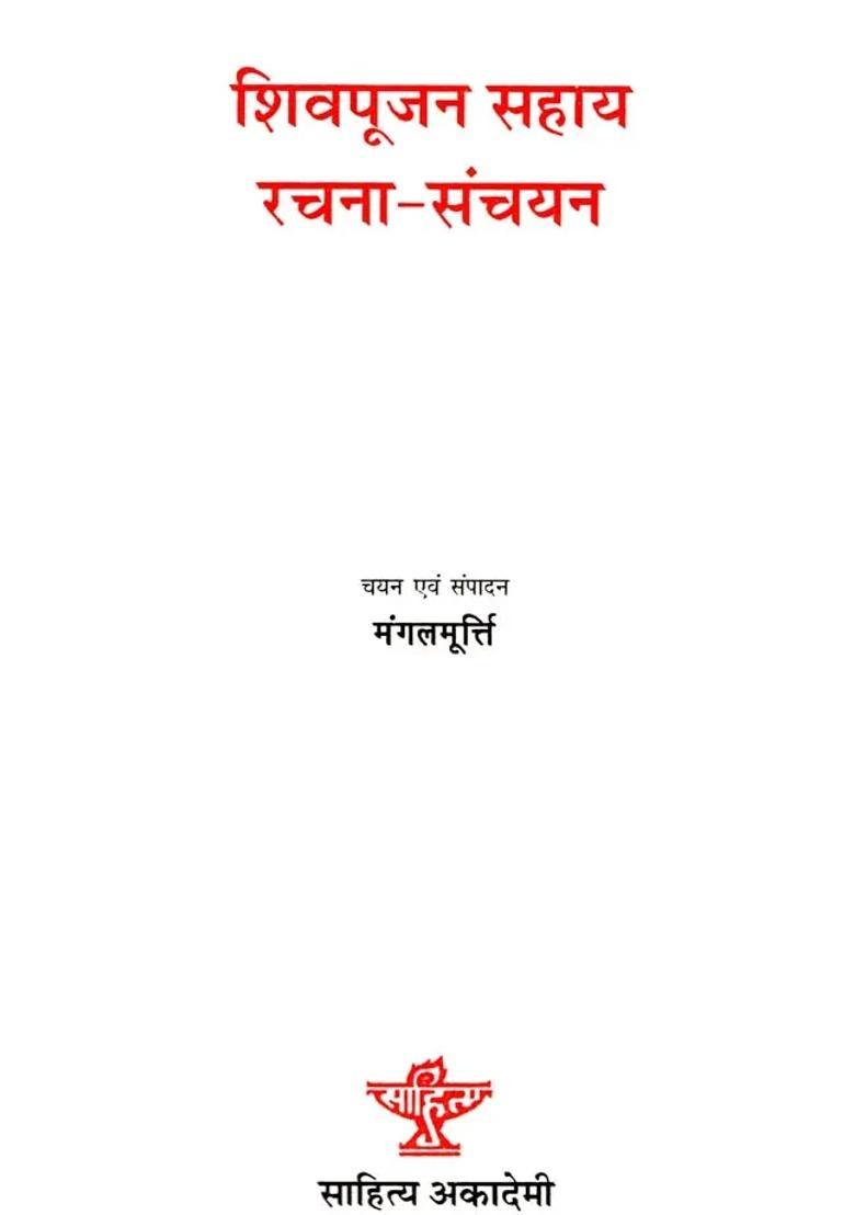 An Anthology Of The Writings Of Modern Hindi Writer Shivapoojan Sahay - Indya