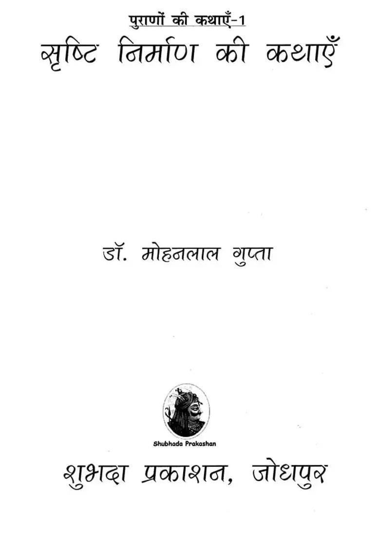 Epic Stories Of Puranas In Hindi Set Of Volumes - Indya