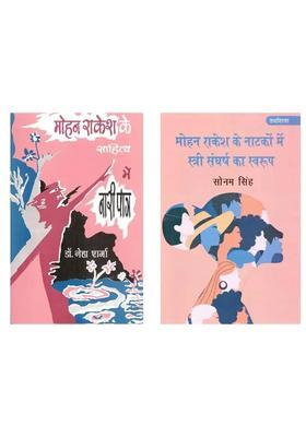 Women In The Writings Of Mohan Rakesh Set Of Books