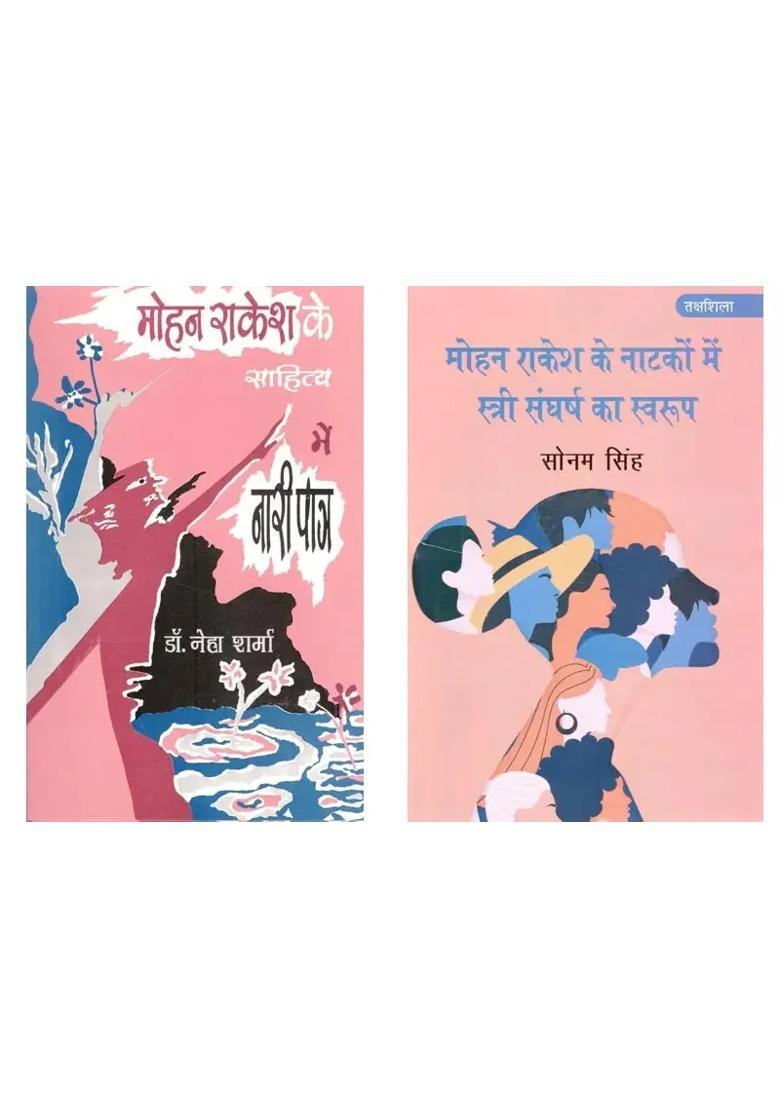 Women In The Writings Of Mohan Rakesh Set Of Books - Indya