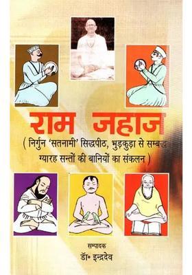 Ram Jahaaj Compilation Of The Sayings Of Eleven Saints Associated With Nirgun Satnami Siddhapeeth Bhudkuda