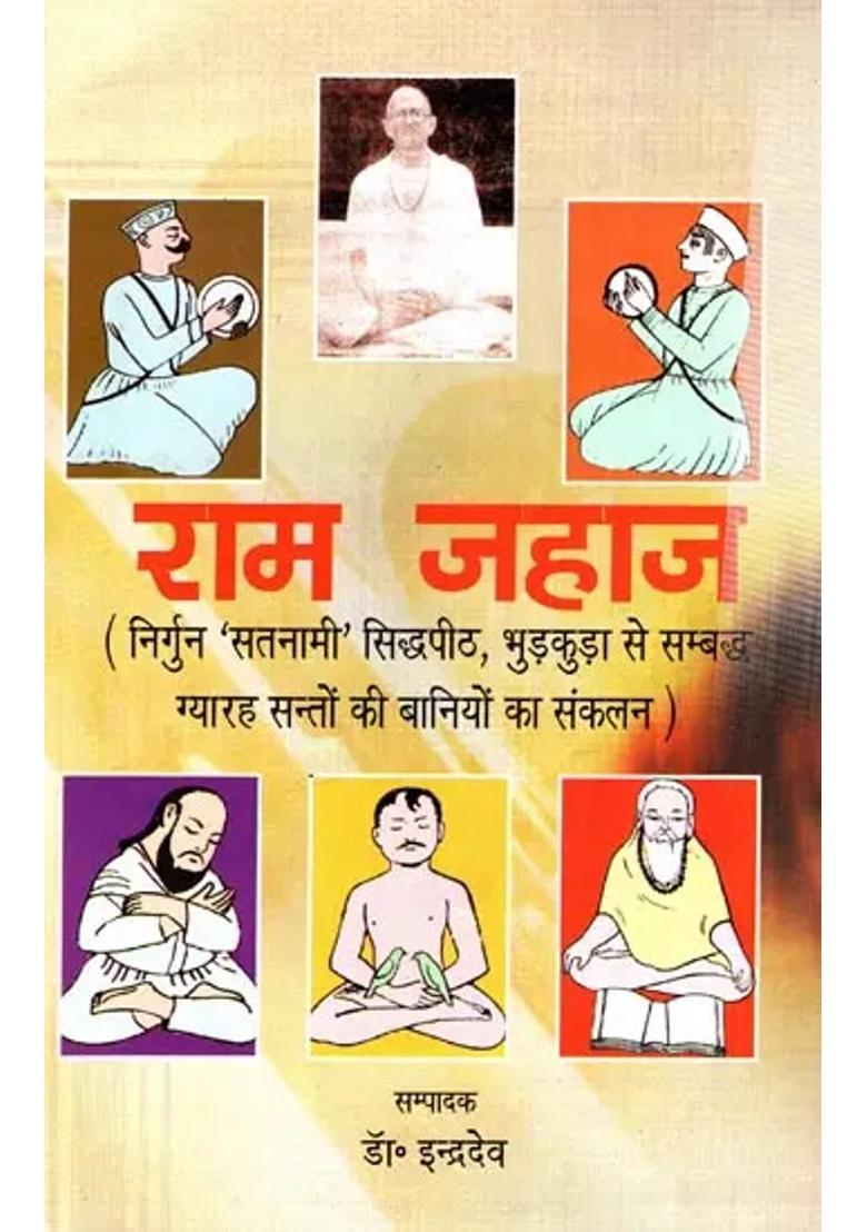 Ram Jahaaj Compilation Of The Sayings Of Eleven Saints Associated With Nirgun Satnami Siddhapeeth Bhudkuda - Indya