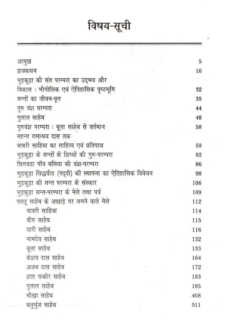 Ram Jahaaj Compilation Of The Sayings Of Eleven Saints Associated With Nirgun Satnami Siddhapeeth Bhudkuda - Indya