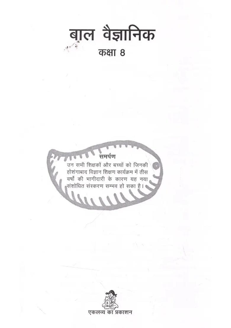 Bal Vaigyanik Class - Indya