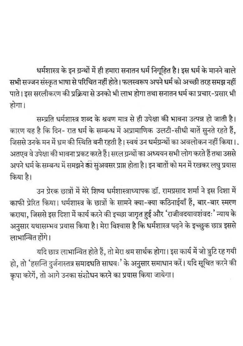 Yagya Valkya Smriti Shrimad Yogeshwar Maharishi Yajnavalkya Pranitha Acharadhyay - Indya
