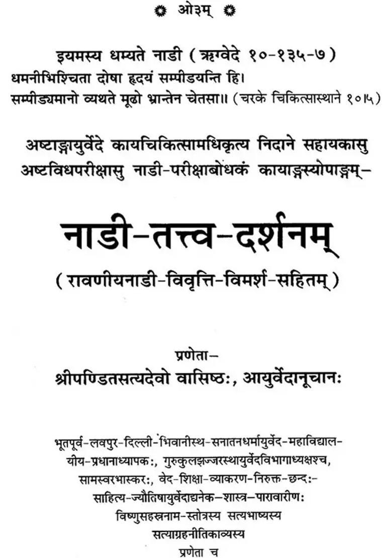 Nadi Tattva Darshan - Indya