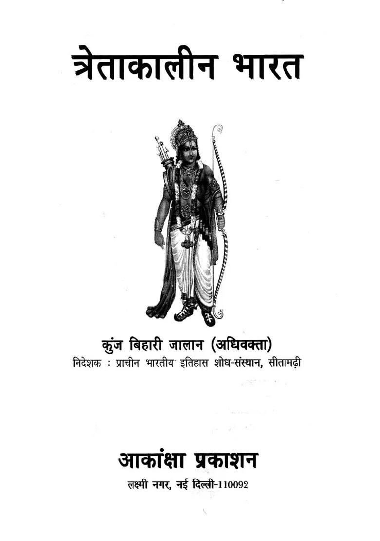 Tretakalin Bharat - Indya