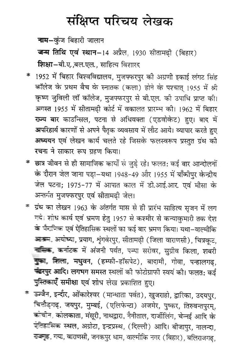 Tretakalin Bharat - Indya