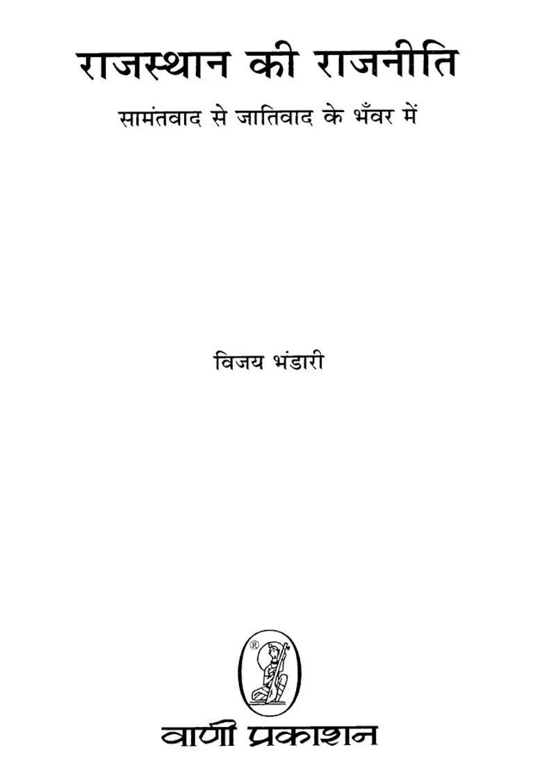 Politics Of Rajasthan From Feudalism To Casteism - Indya