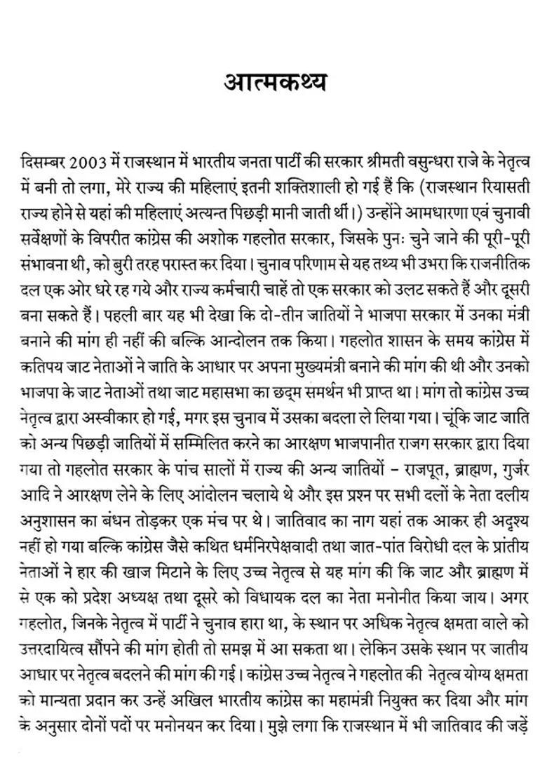 Politics Of Rajasthan From Feudalism To Casteism - Indya