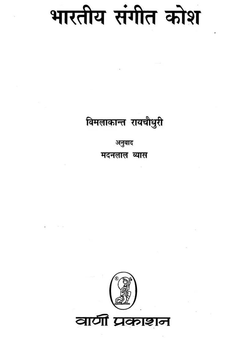 Indian Sangeet Kosh - Indya