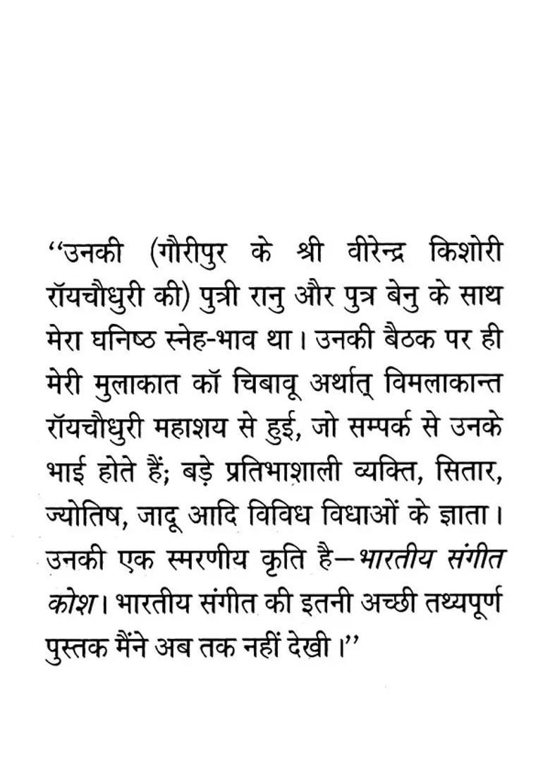 Indian Sangeet Kosh - Indya