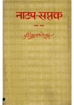 Natyasaptak Seven Select Plays Of Rabindranath Tagore Vol An Old And Rare Book