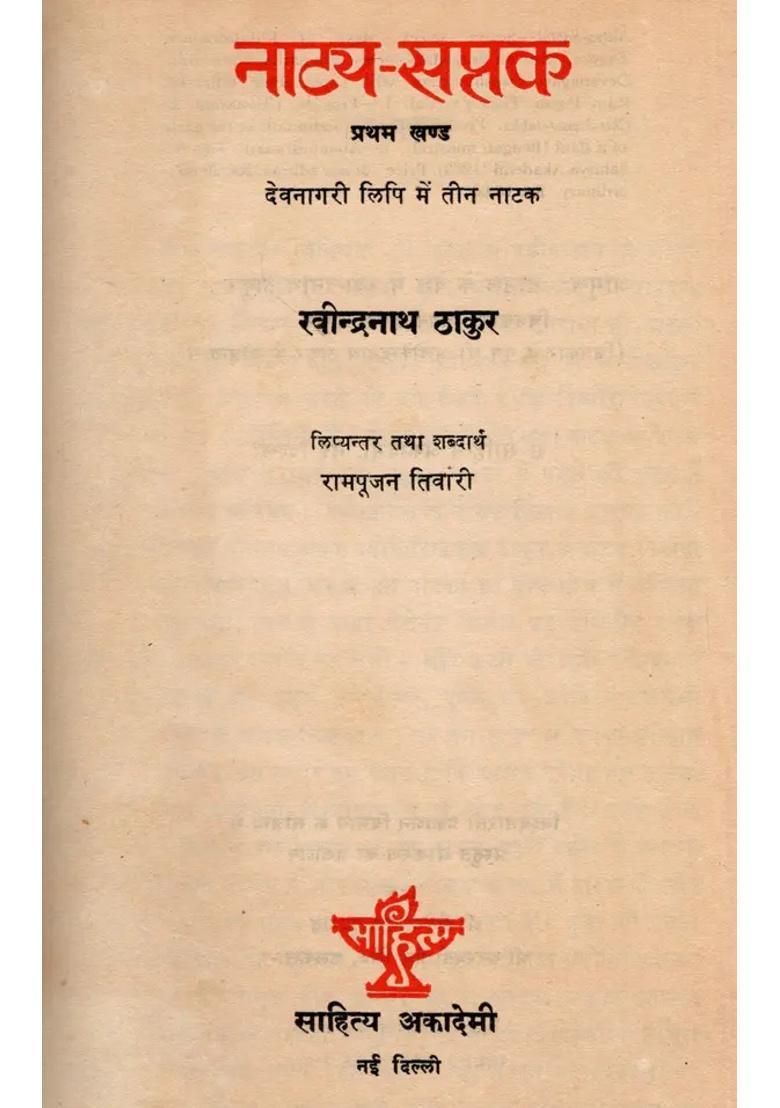 Natyasaptak Seven Select Plays Of Rabindranath Tagore Vol An Old And Rare Book - Indya