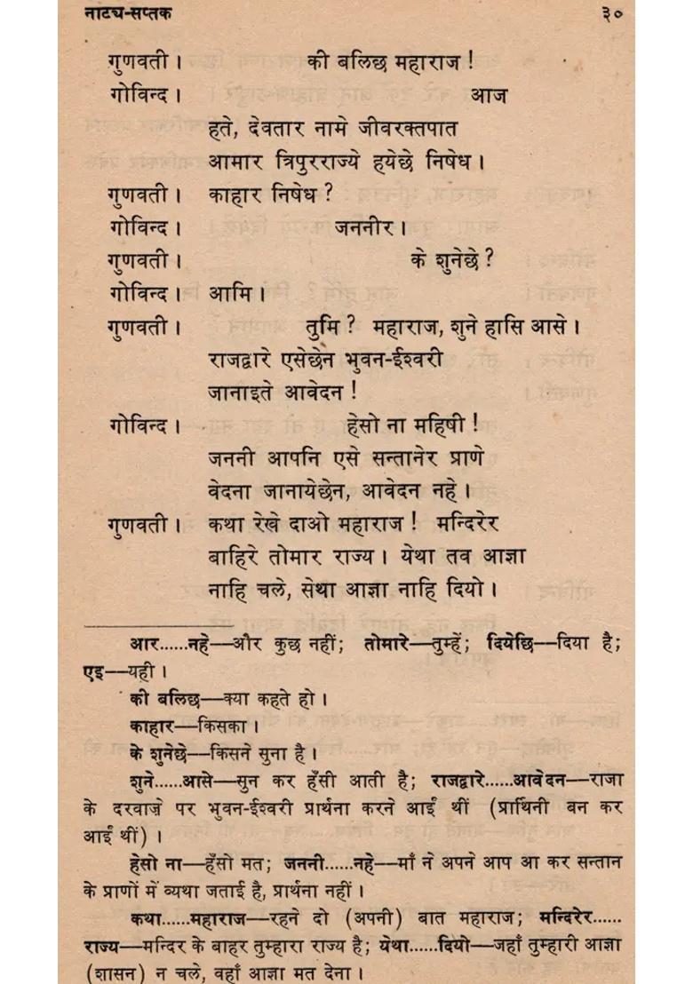Natyasaptak Seven Select Plays Of Rabindranath Tagore Vol An Old And Rare Book - Indya