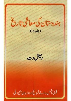 Hindustan Ki Maashi Tareekh In Urdu Vol
