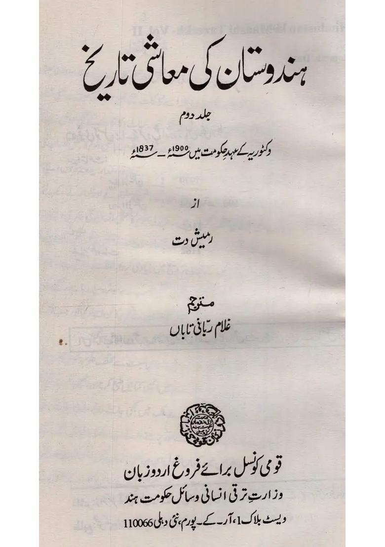 Hindustan Ki Maashi Tareekh In Urdu Vol - Indya