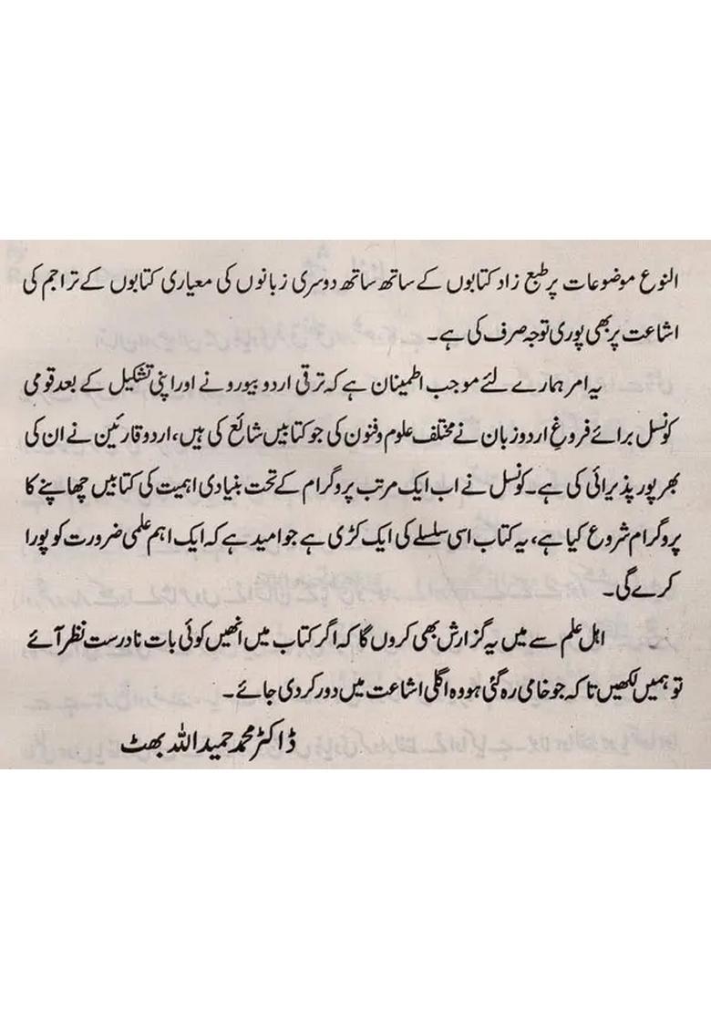 Hindustan Ki Maashi Tareekh In Urdu Vol - Indya