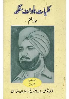 Kulliyatebalwant Singh Chak Peeran Ka Jassa Volume Novel In Urdu