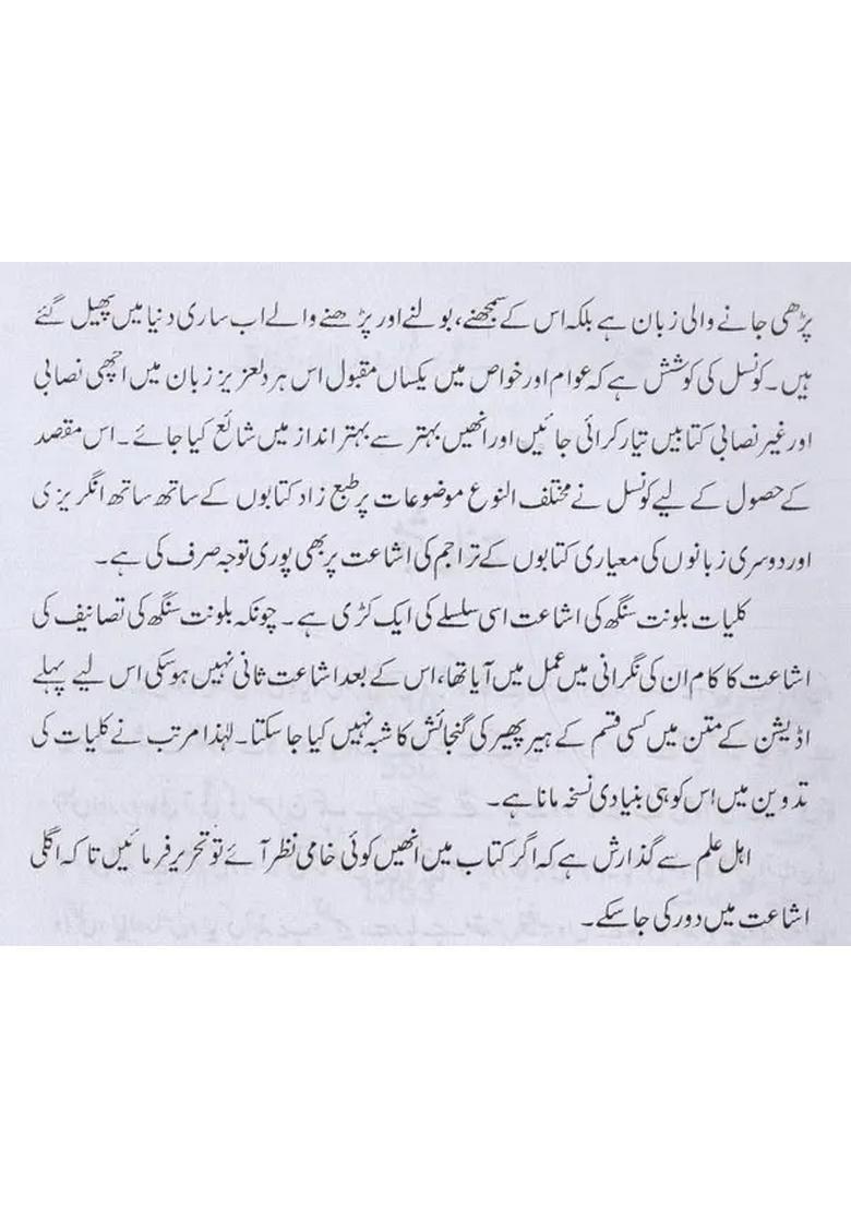 Kulliyatebalwant Singh Chak Peeran Ka Jassa Volume Novel In Urdu - Indya