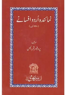 Numainda Urdu Afsana Till In Urdu