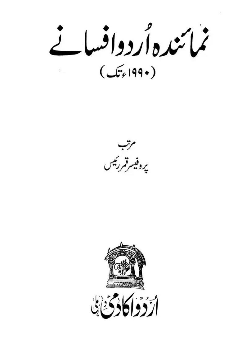 Numainda Urdu Afsana Till In Urdu - Indya