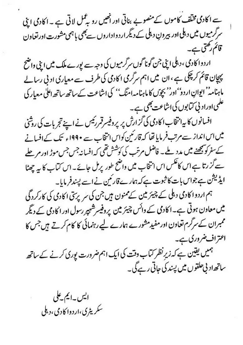 Numainda Urdu Afsana Till In Urdu - Indya