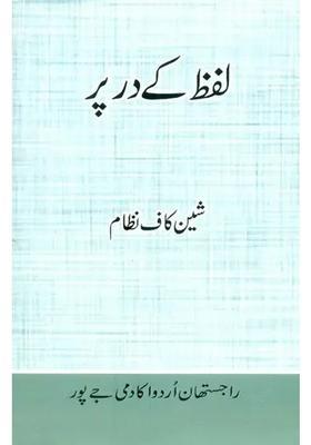 Lafz Ke Dar Par Urdu